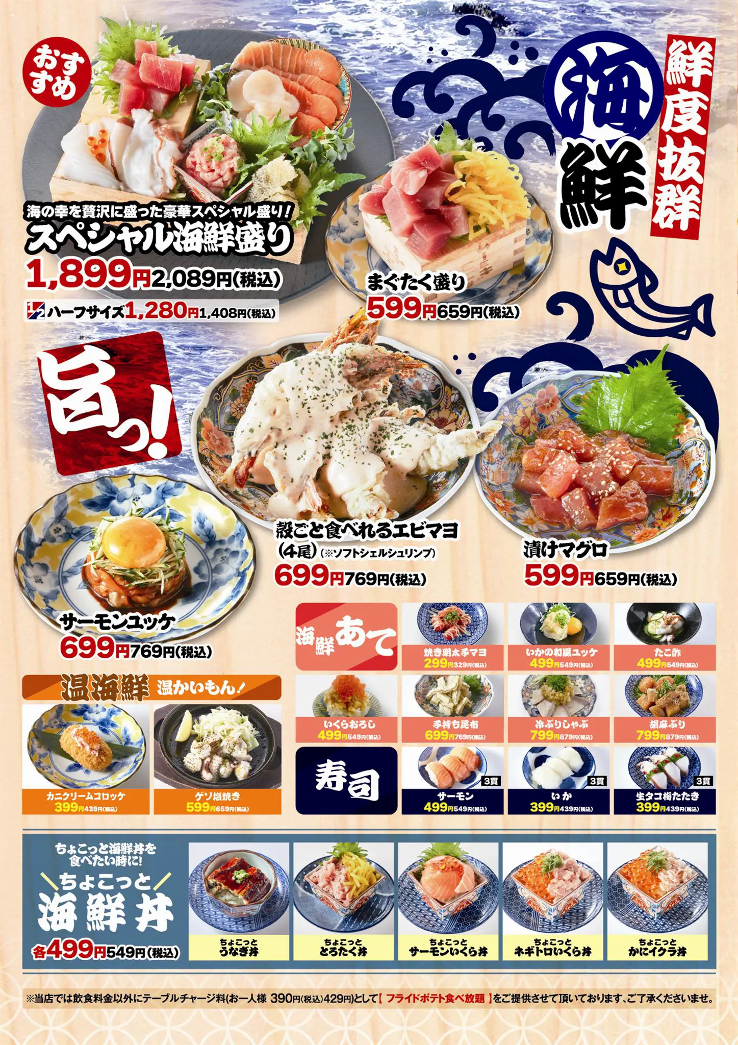 kaisen menu