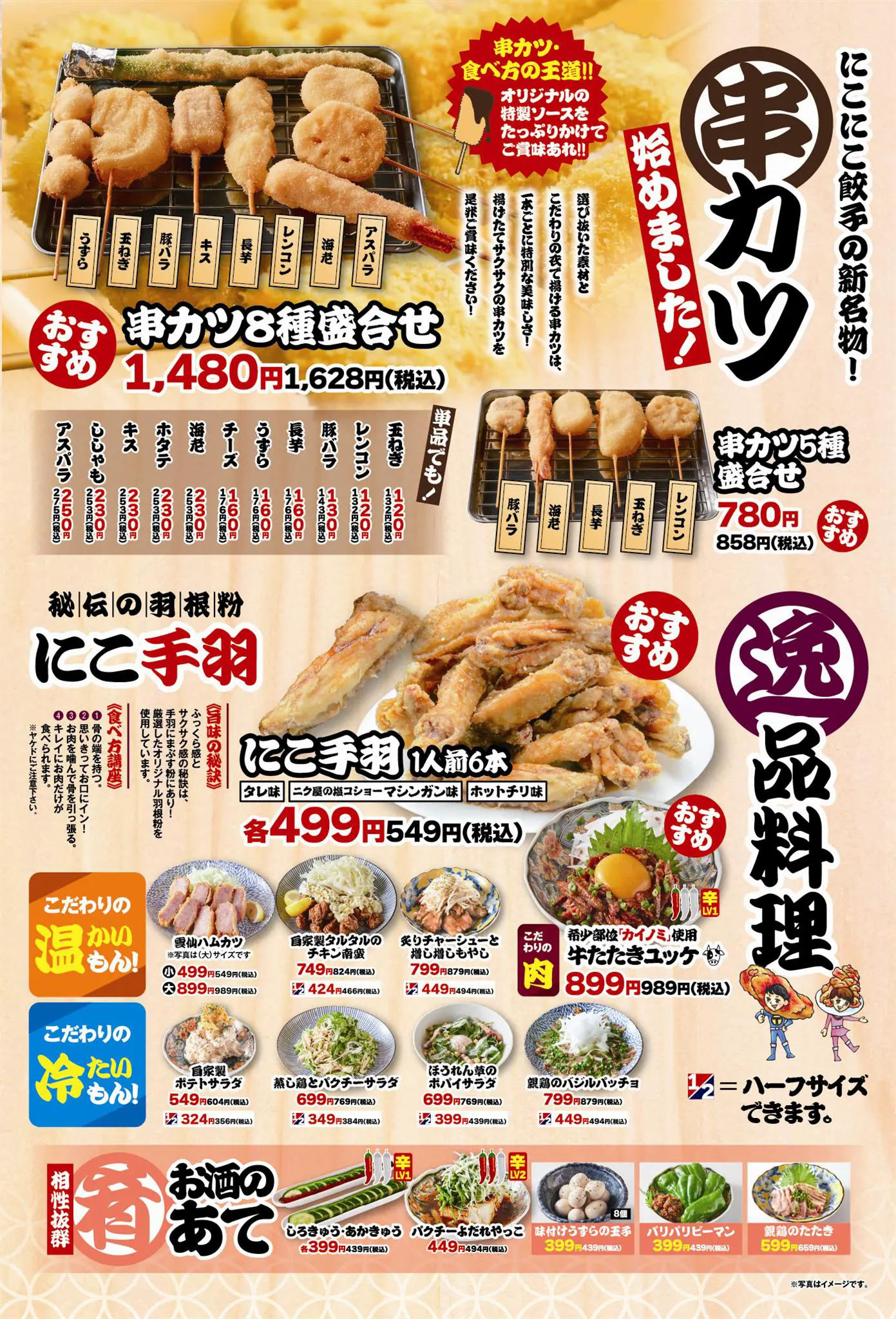 ippin ryouri menu