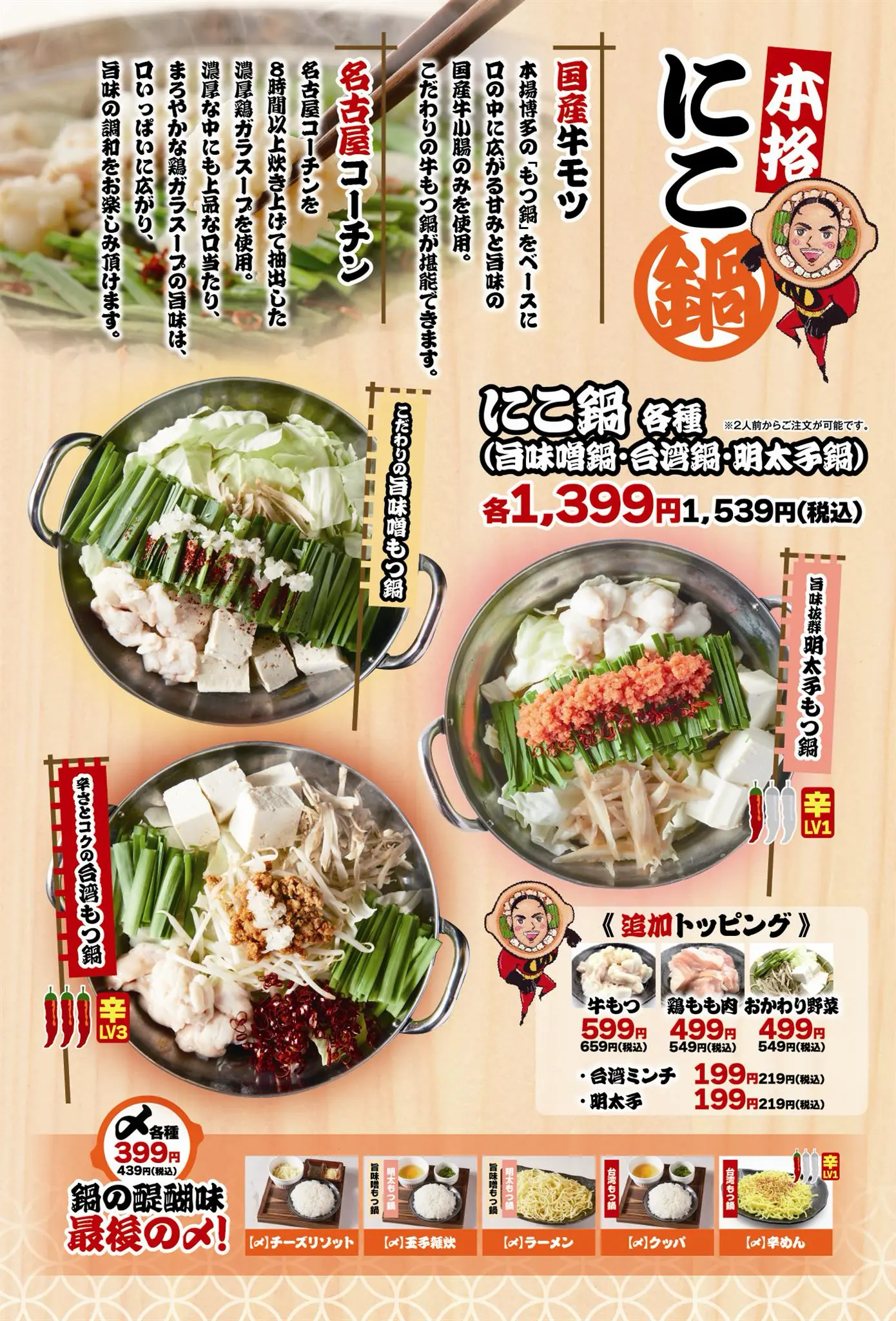 nabe menu