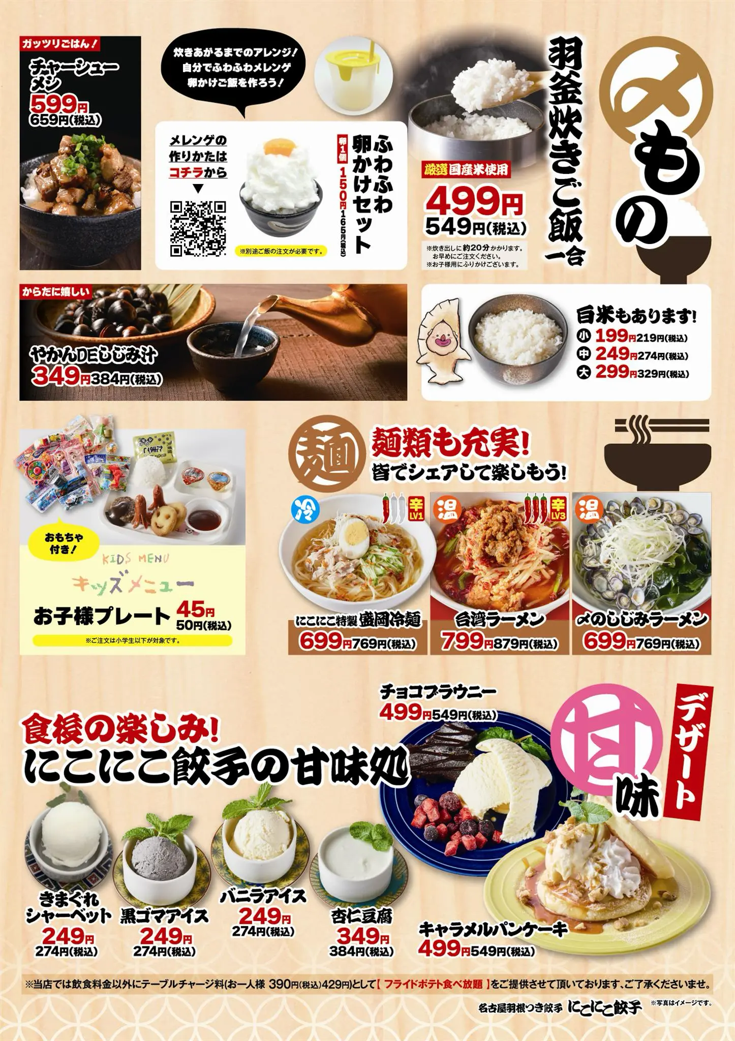 dessert menu