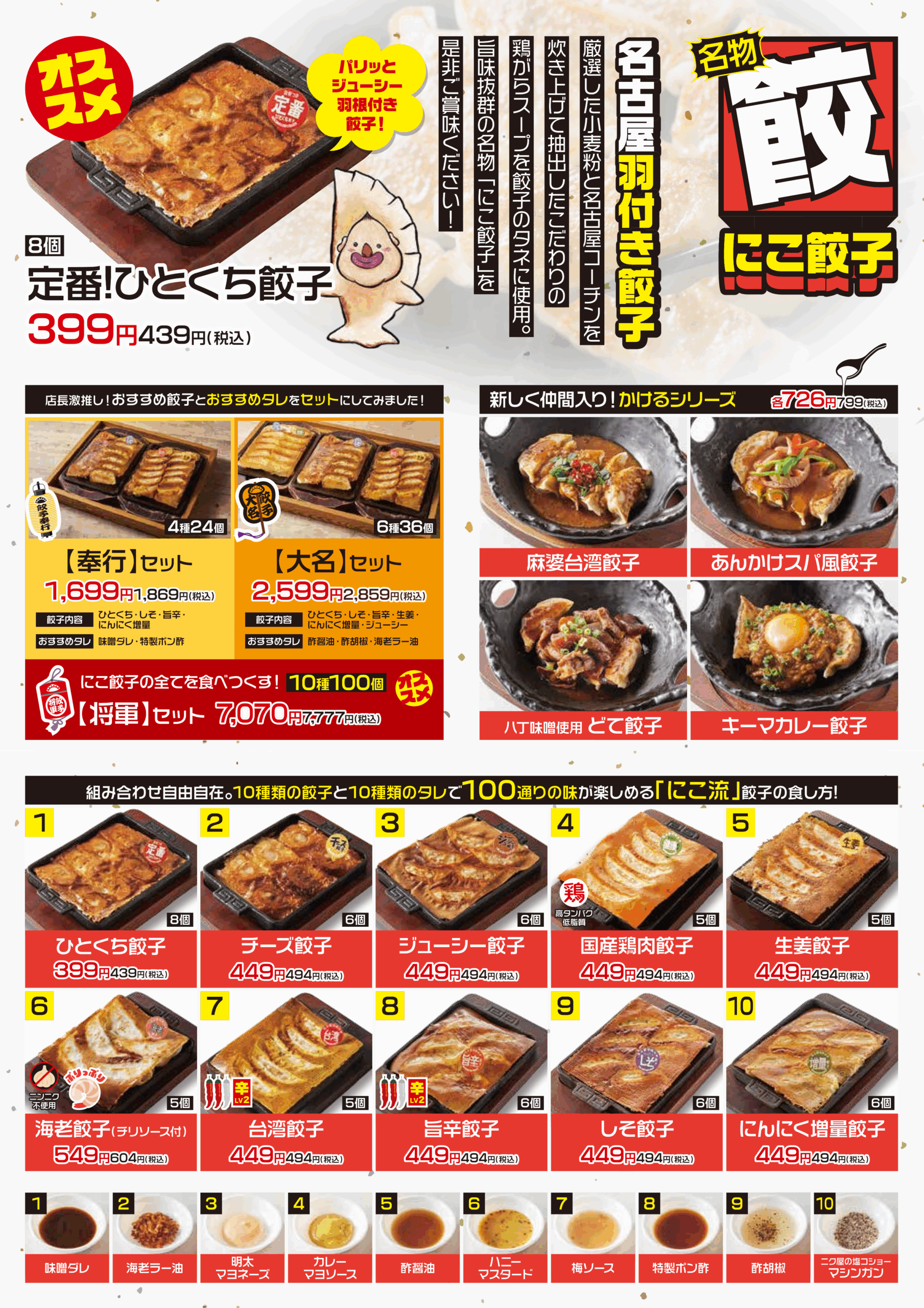 gyoza menu