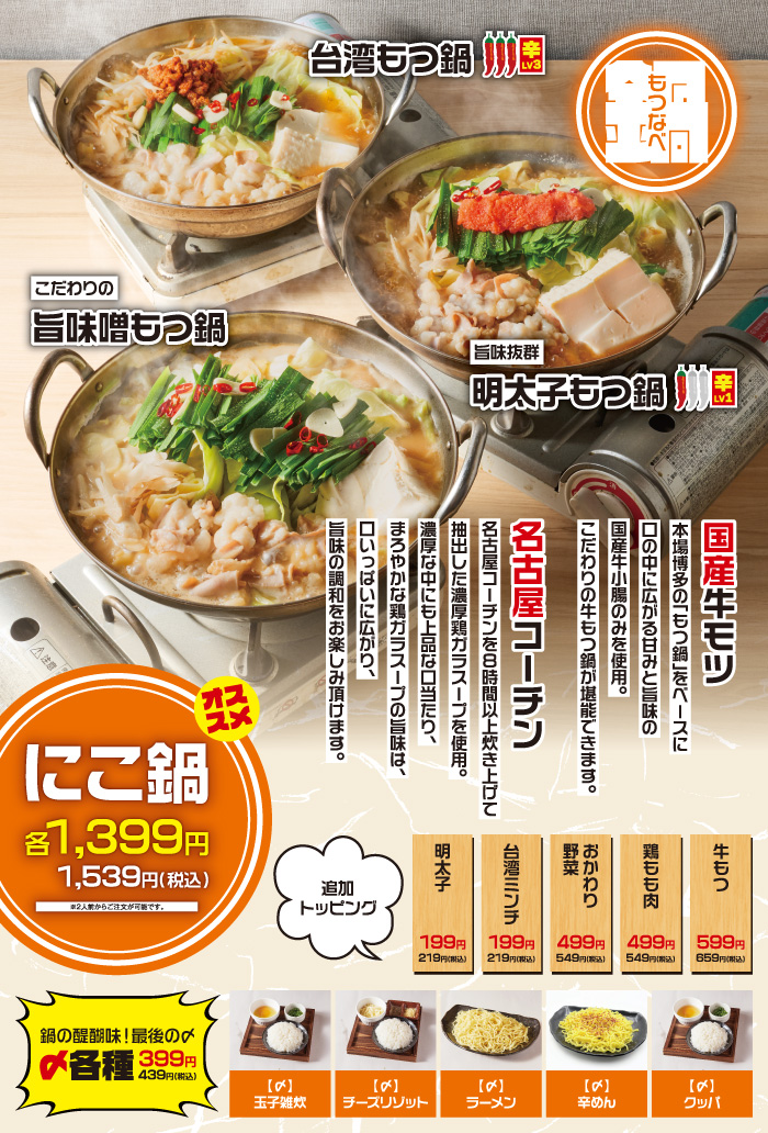nabe menu