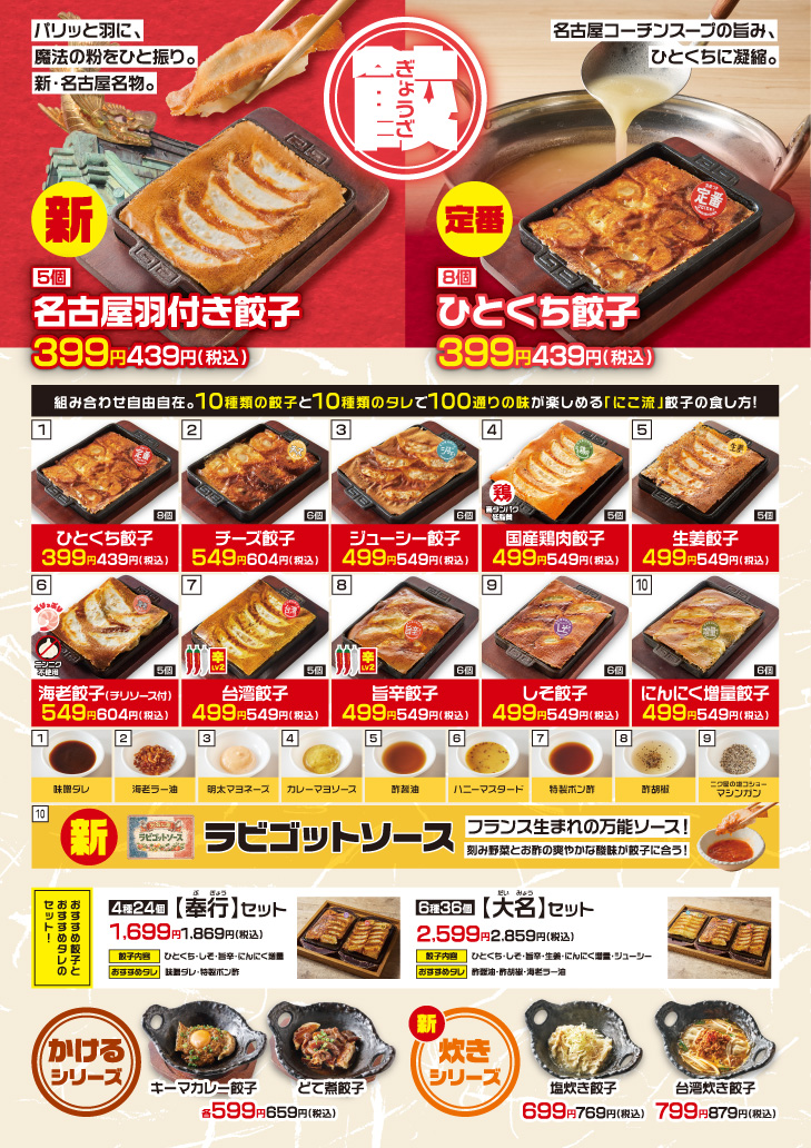 gyoza menu