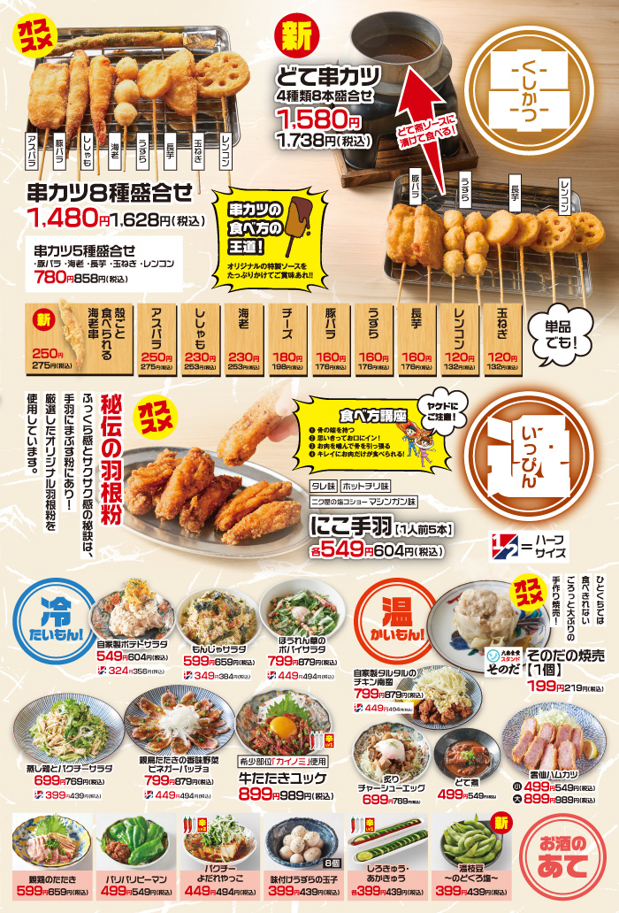 ippin ryouri menu